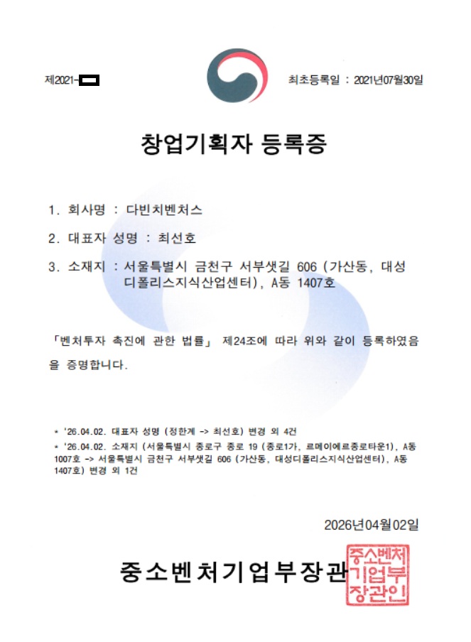 창업기획자등록증